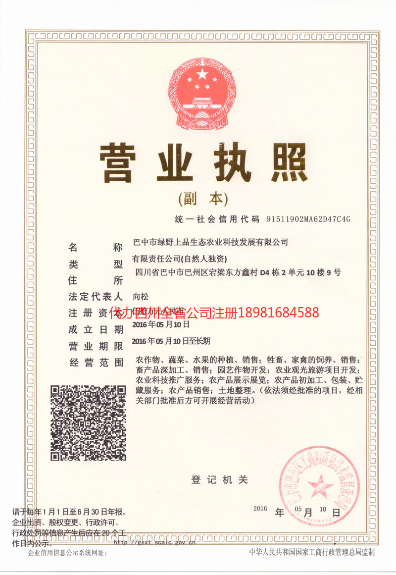 滨州滨州绿野上品生态农业科技发展有限公司