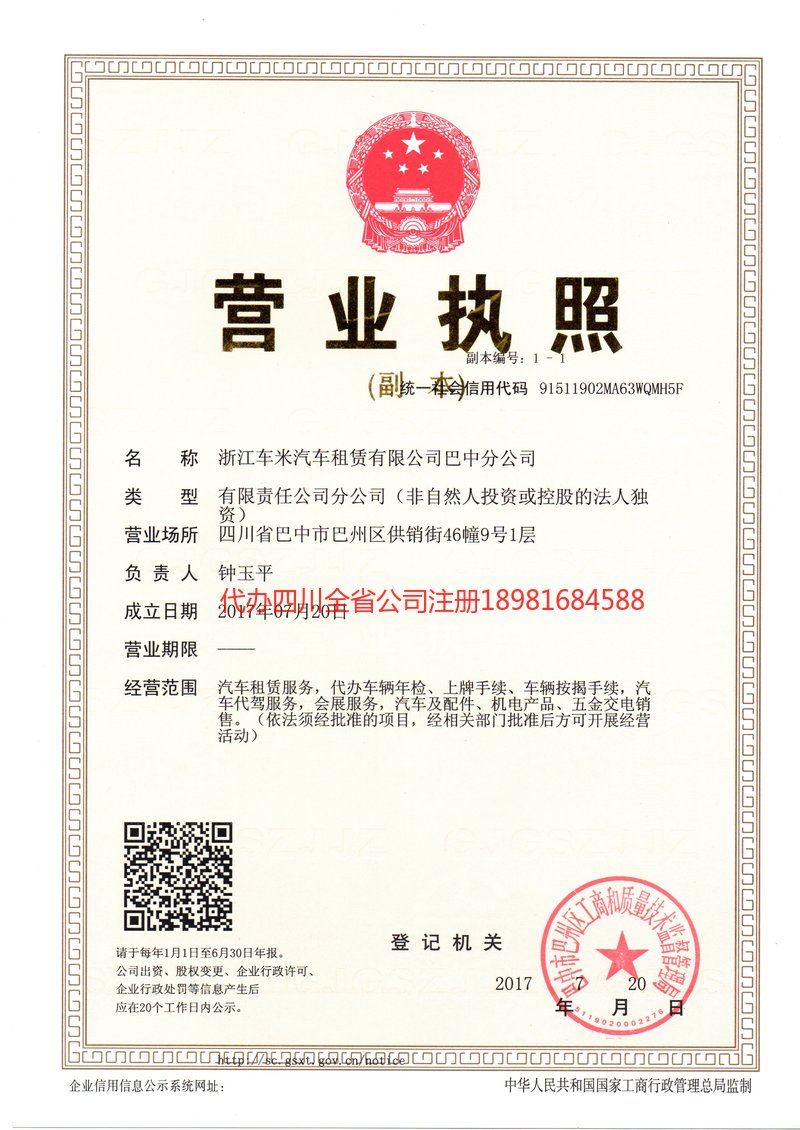 滨州滨州车米汽车租赁有限公司