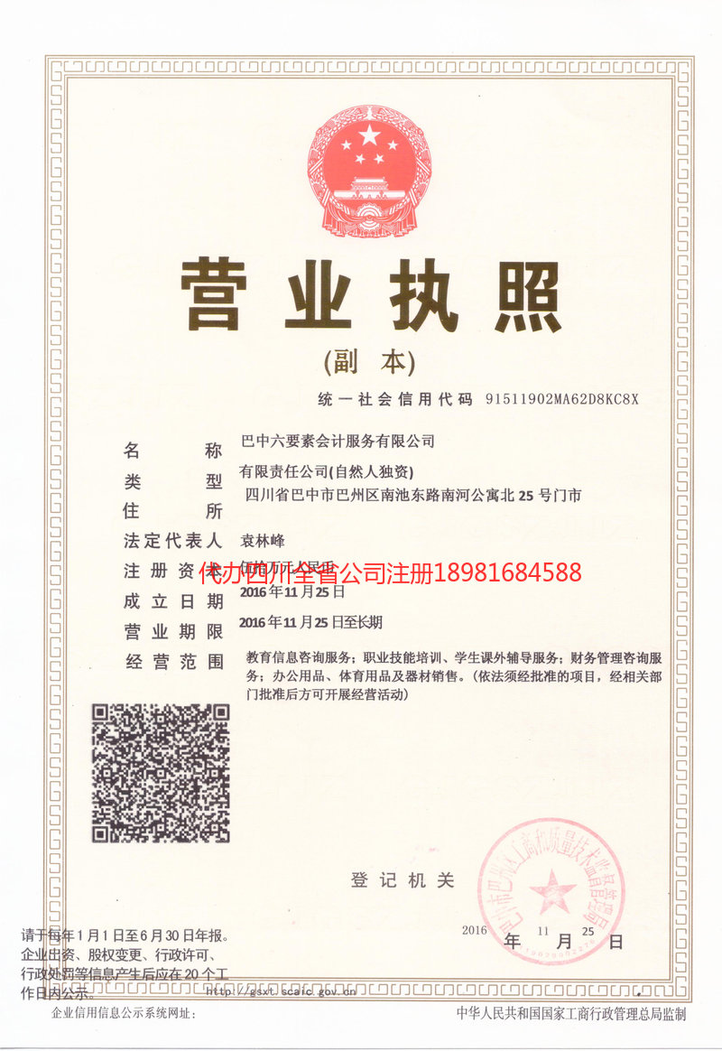 滨州滨州六要素会计服务有限公司