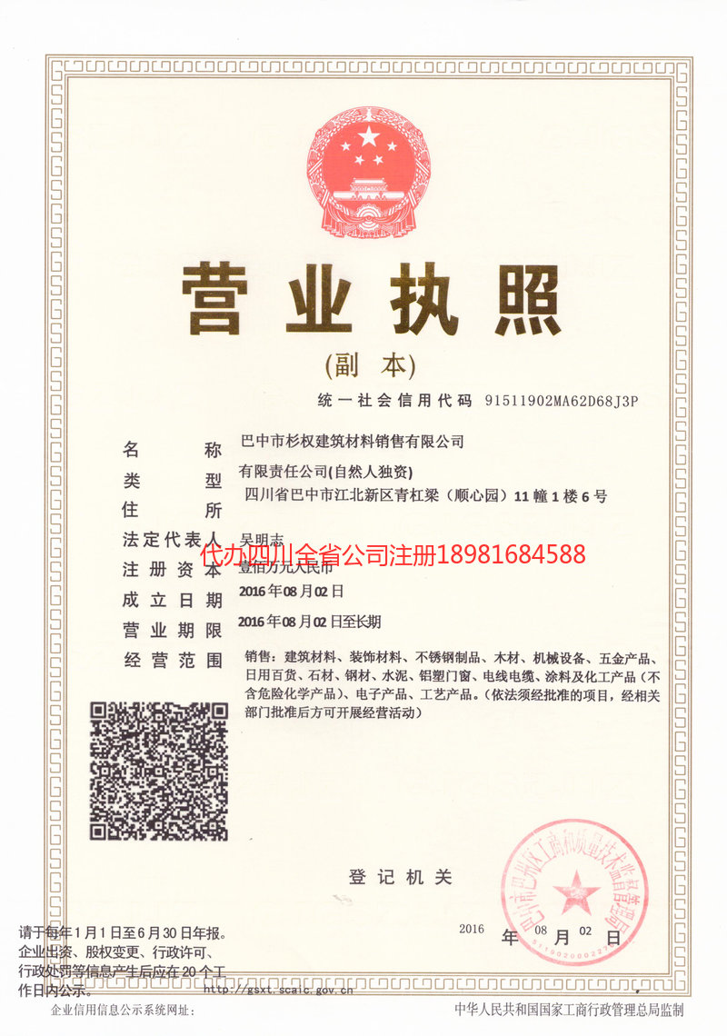 滨州滨州杉权建筑材料销售有限公司