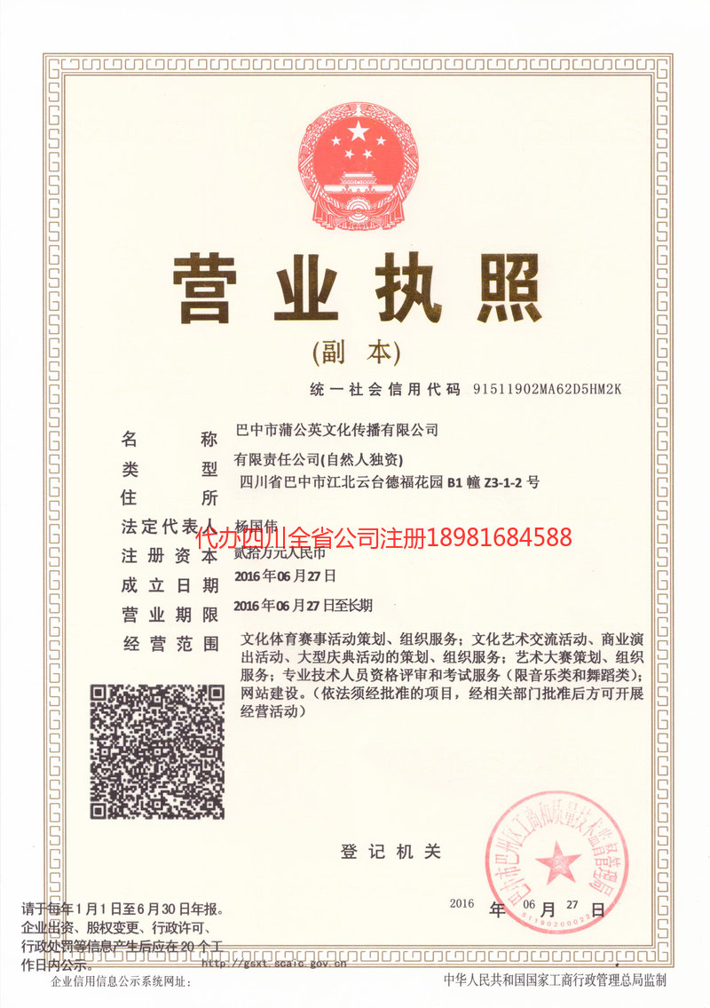 滨州滨州蒲公英文化传播有限公司