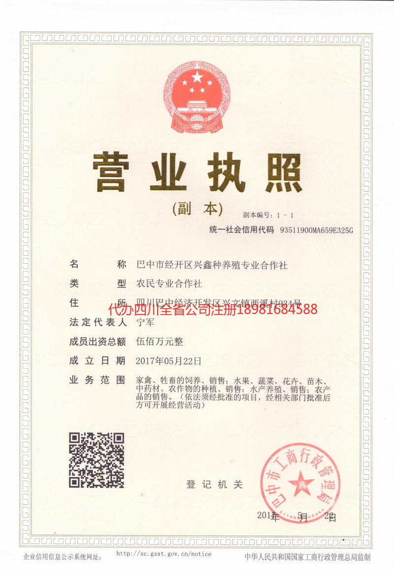 滨州滨州兴鑫种养殖专业合作社