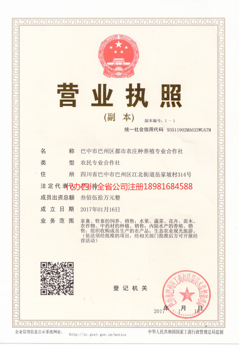 滨州滨州都市农庄种养殖专业合作社