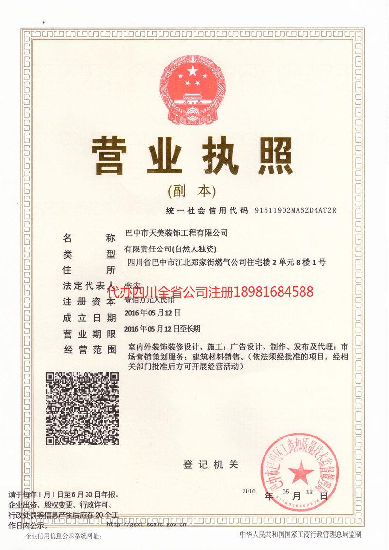 滨州滨州天美装饰工程有限公司