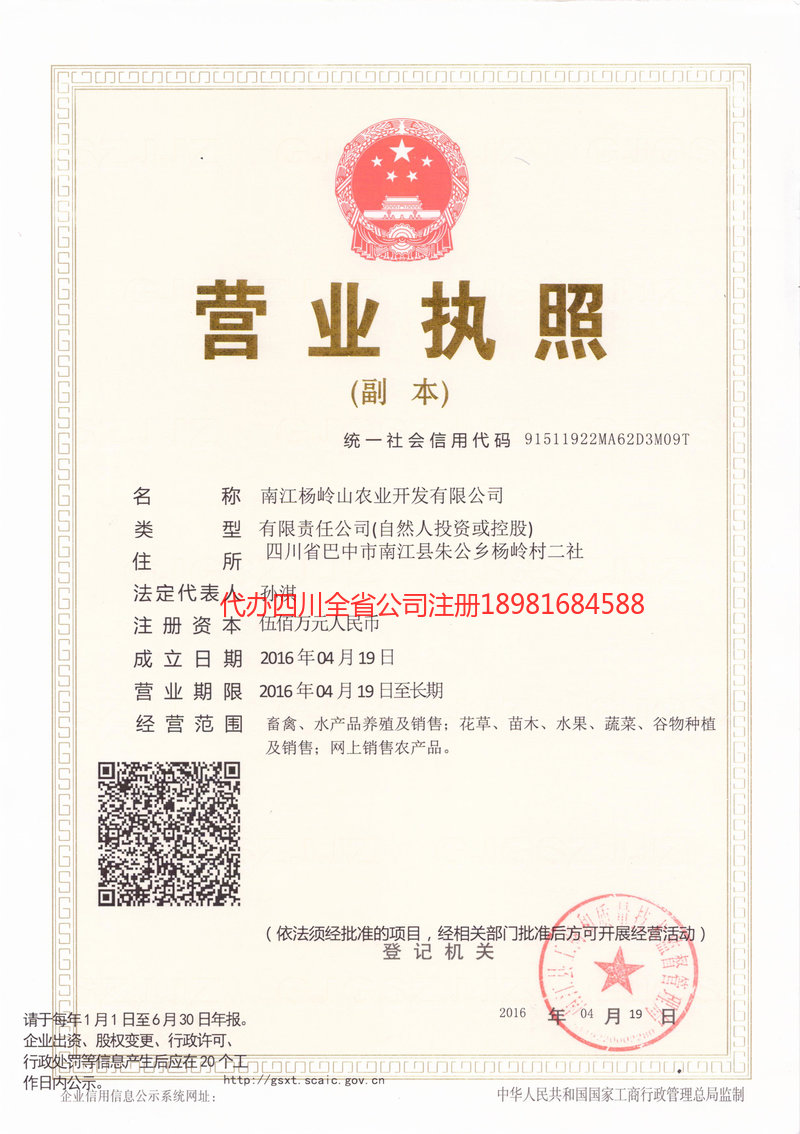 滨州滨州杨岭山农业开发有限公司